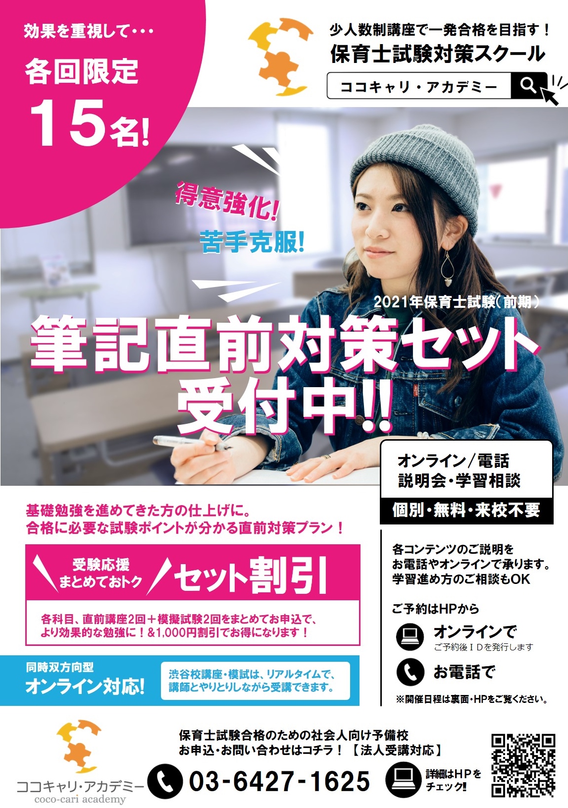 筆記直前対策セット(チラシ表面)