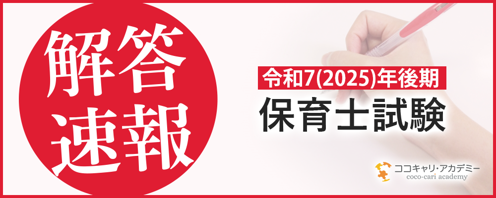 R7後期_解答速報