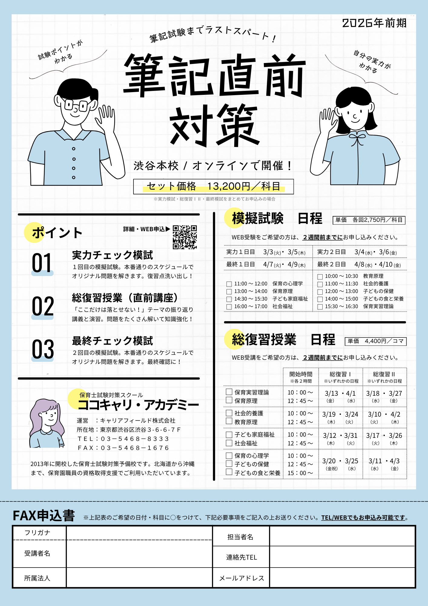 筆記直前対策セット