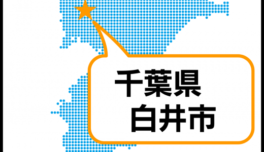 千葉県白井市で資格取得支援の実証実験がスタートしました