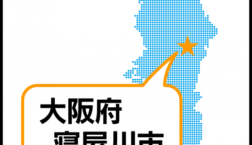 ねやがわ 保育士チャレンジ応援プロジェクト（大阪府寝屋川市）