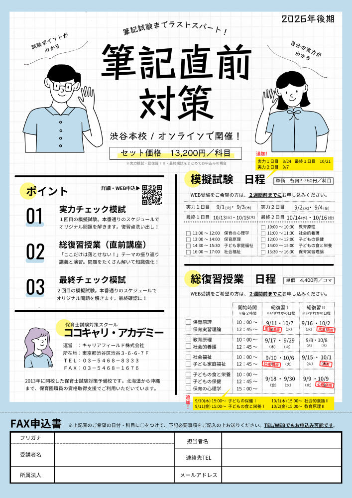 筆記直前対策セット